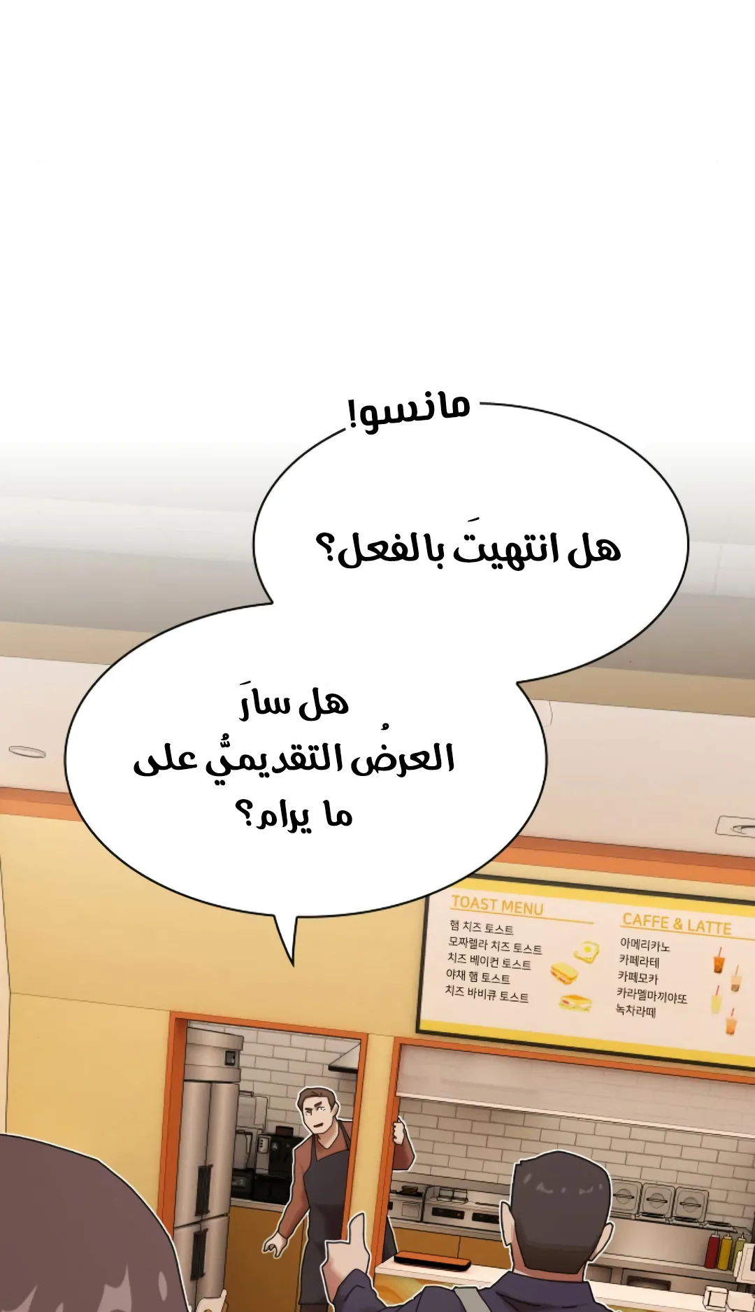 The Genius Who Reads the World الفصل 28 صفحة 24