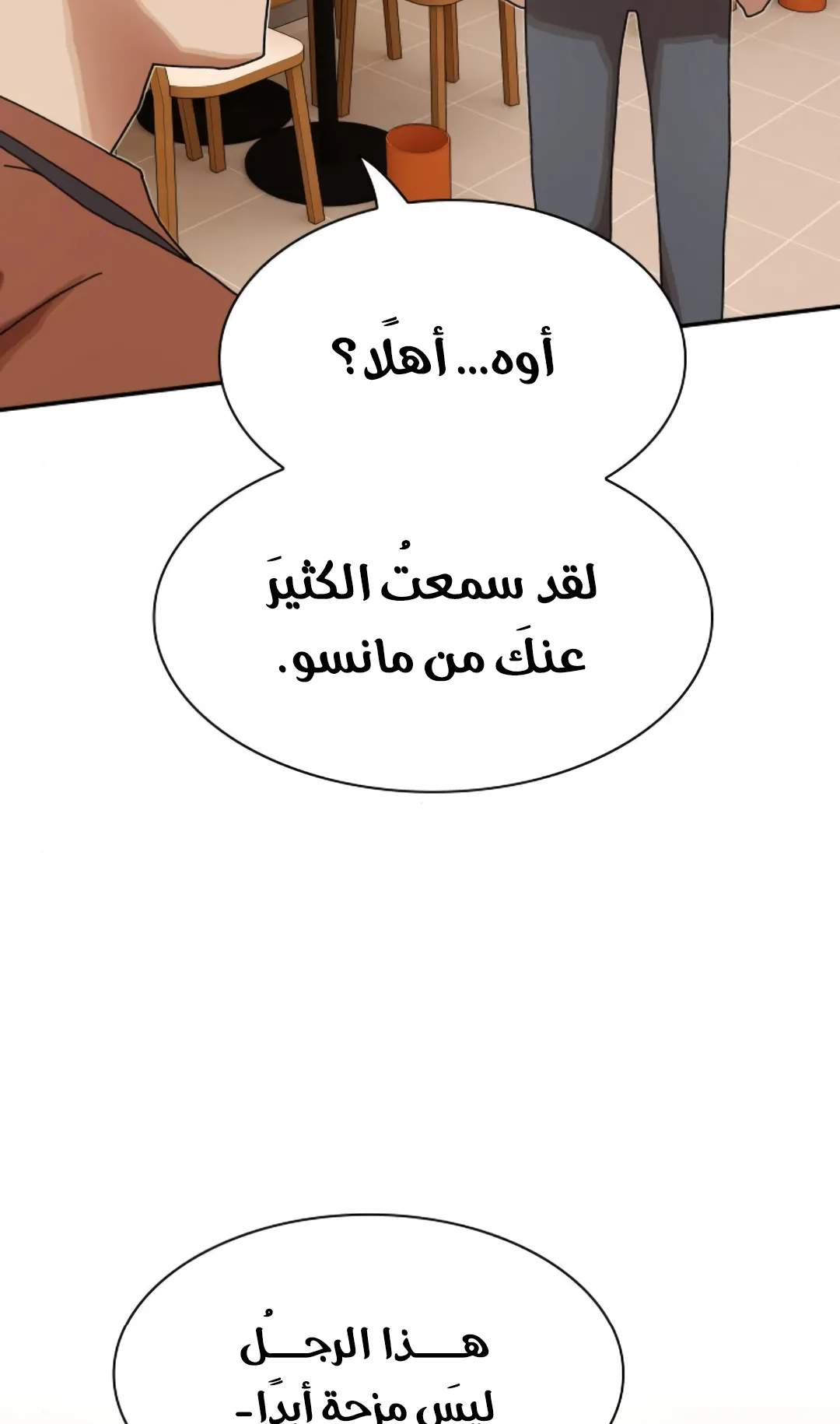 The Genius Who Reads the World الفصل 28 صفحة 27
