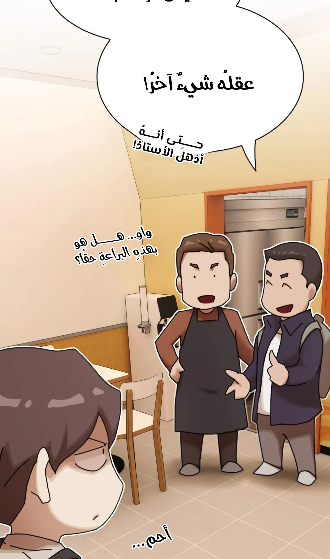 The Genius Who Reads the World الفصل 28 صفحة 28