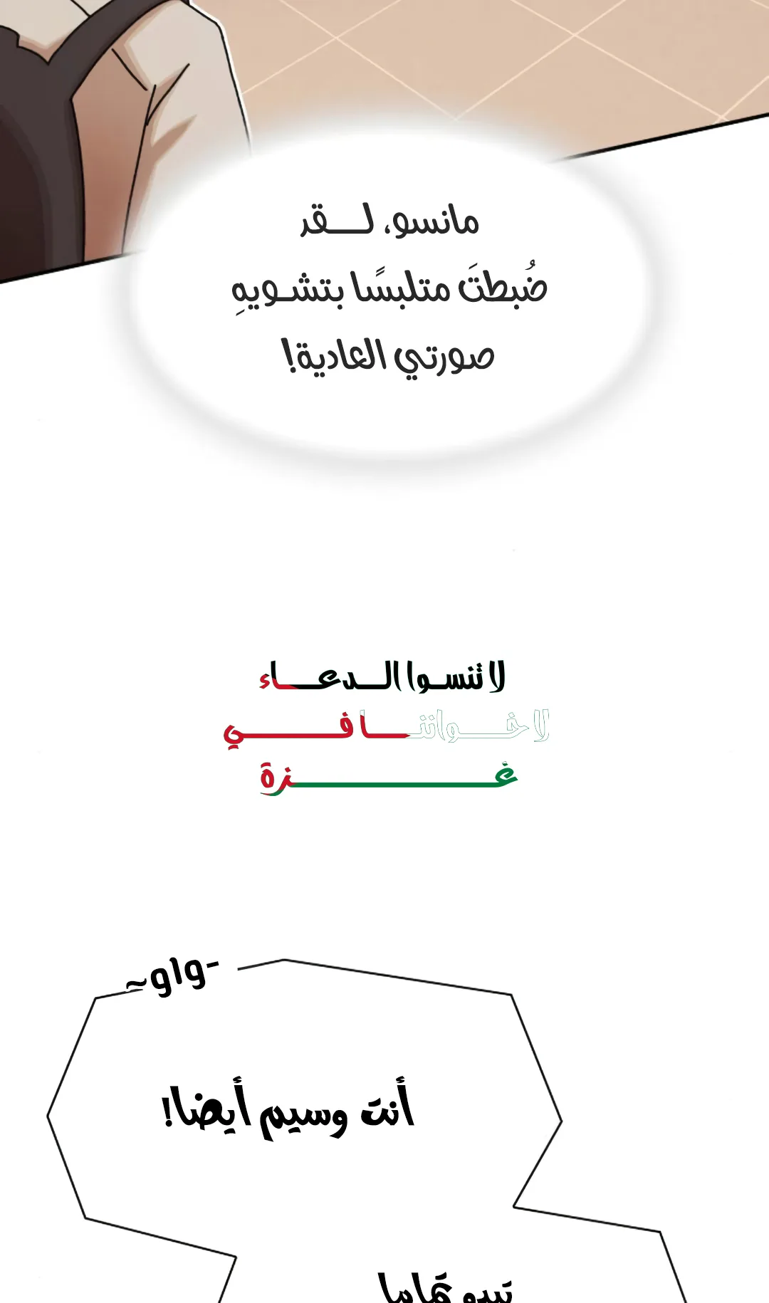 The Genius Who Reads the World الفصل 28 صفحة 29