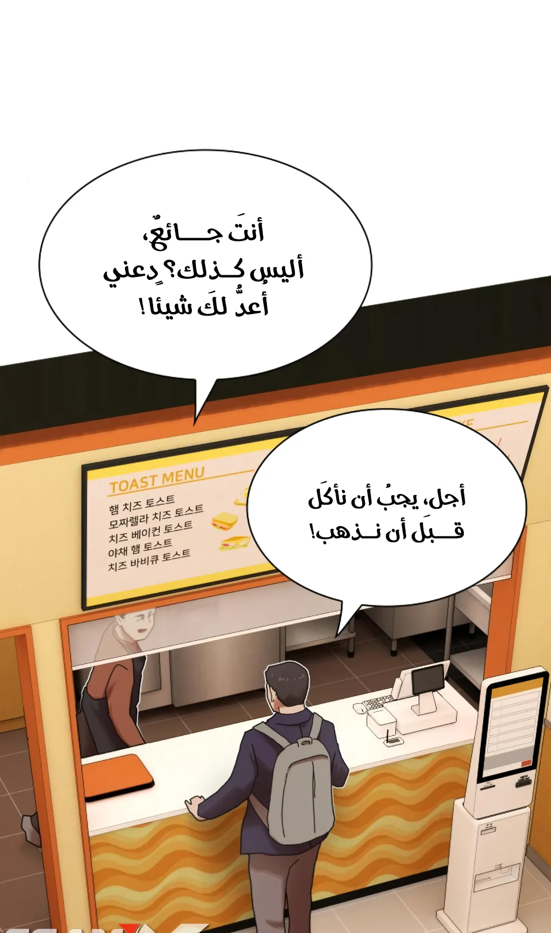 The Genius Who Reads the World الفصل 28 صفحة 31