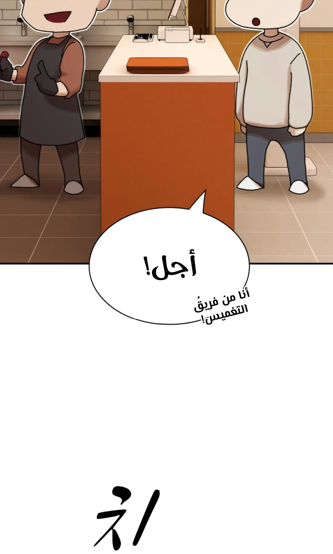 The Genius Who Reads the World الفصل 28 صفحة 47