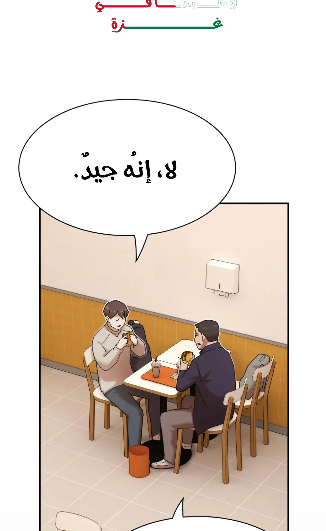 The Genius Who Reads the World الفصل 28 صفحة 65