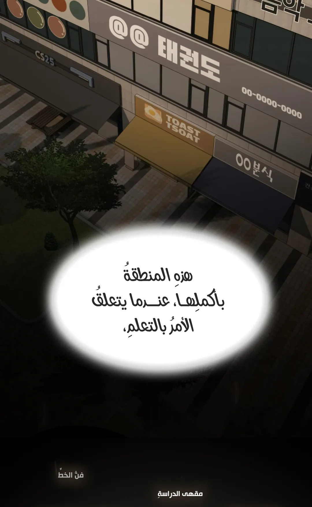 The Genius Who Reads the World الفصل 28 صفحة 69