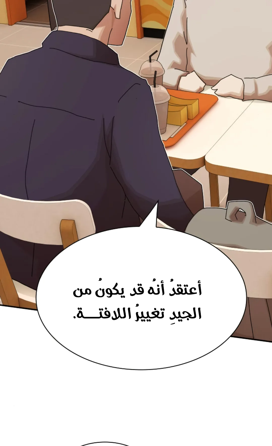 The Genius Who Reads the World الفصل 28 صفحة 83