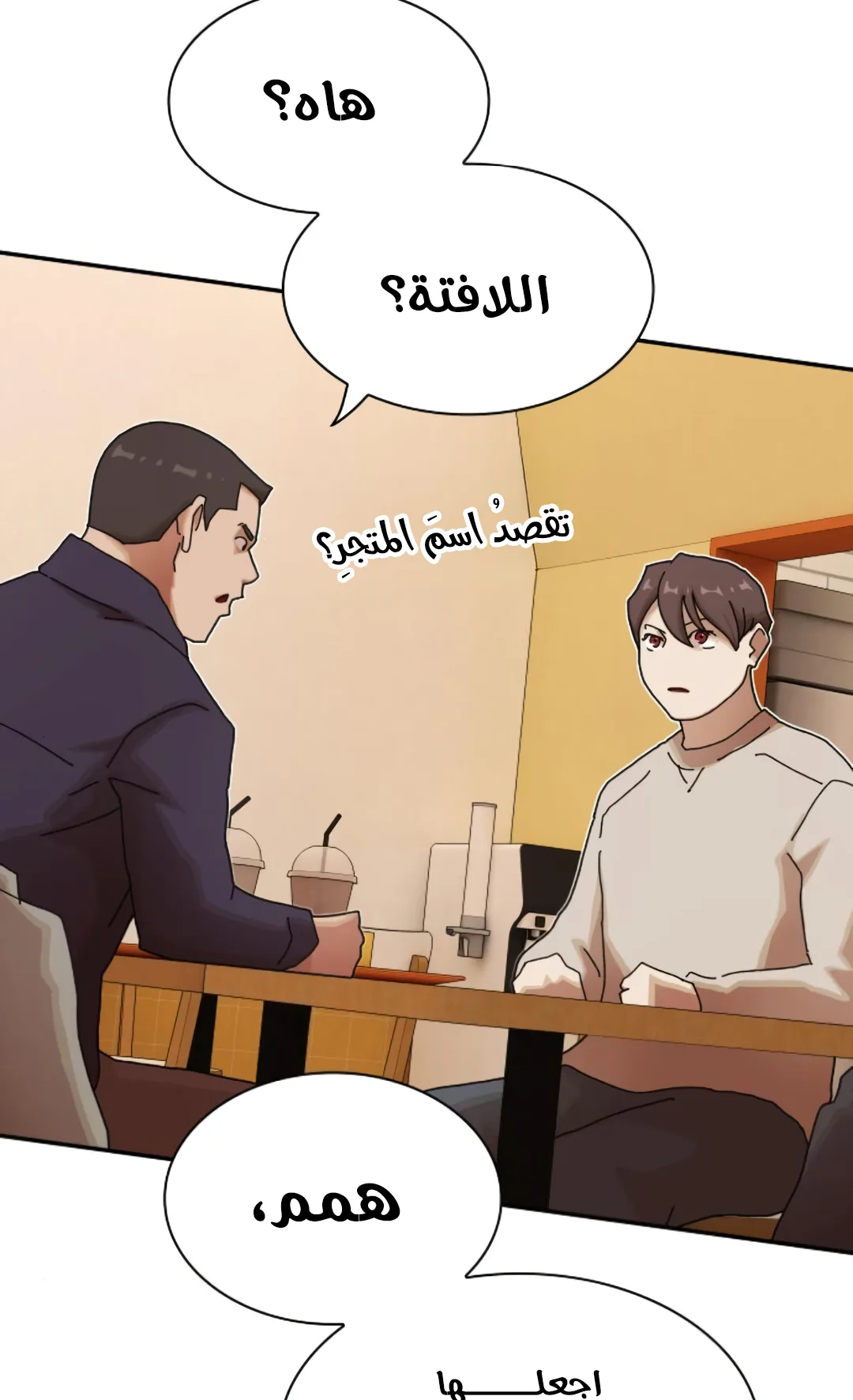 The Genius Who Reads the World الفصل 28 صفحة 84