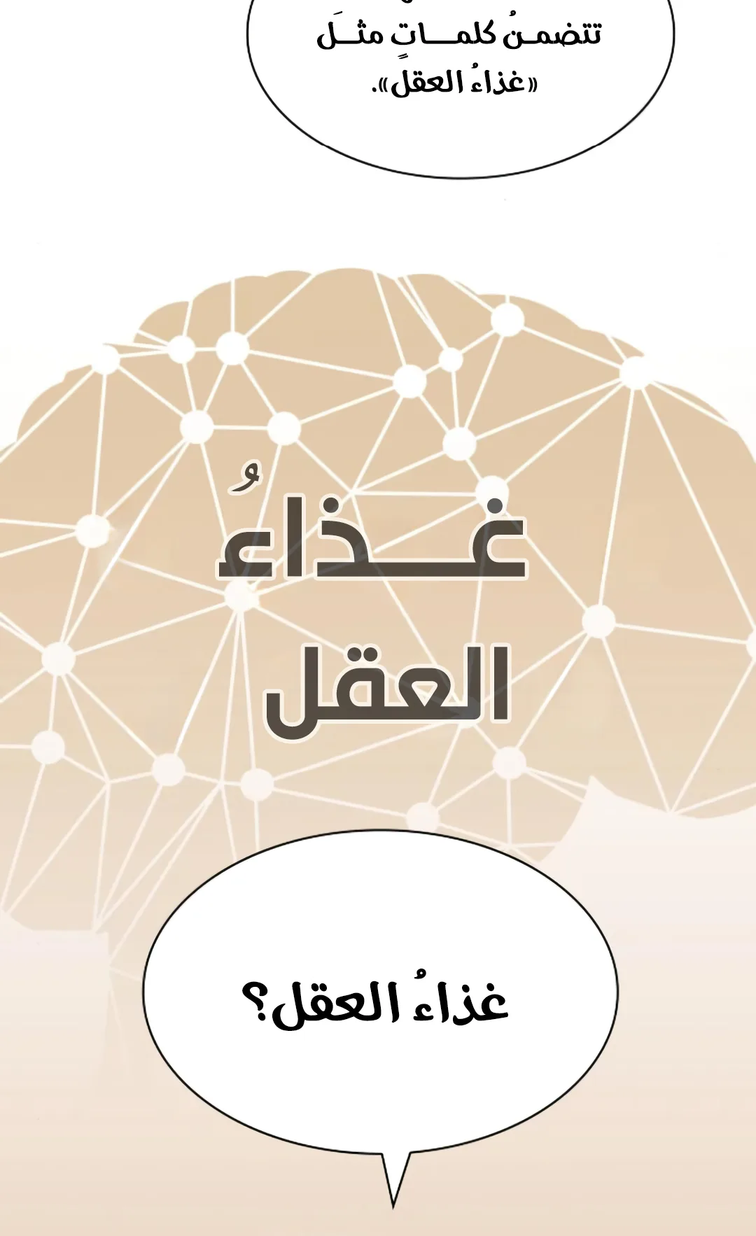 The Genius Who Reads the World الفصل 28 صفحة 85