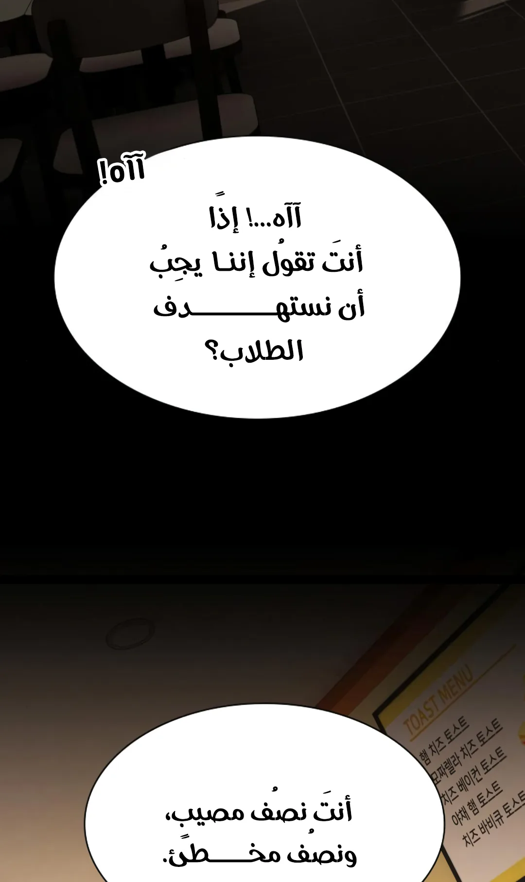 The Genius Who Reads the World الفصل 28 صفحة 88