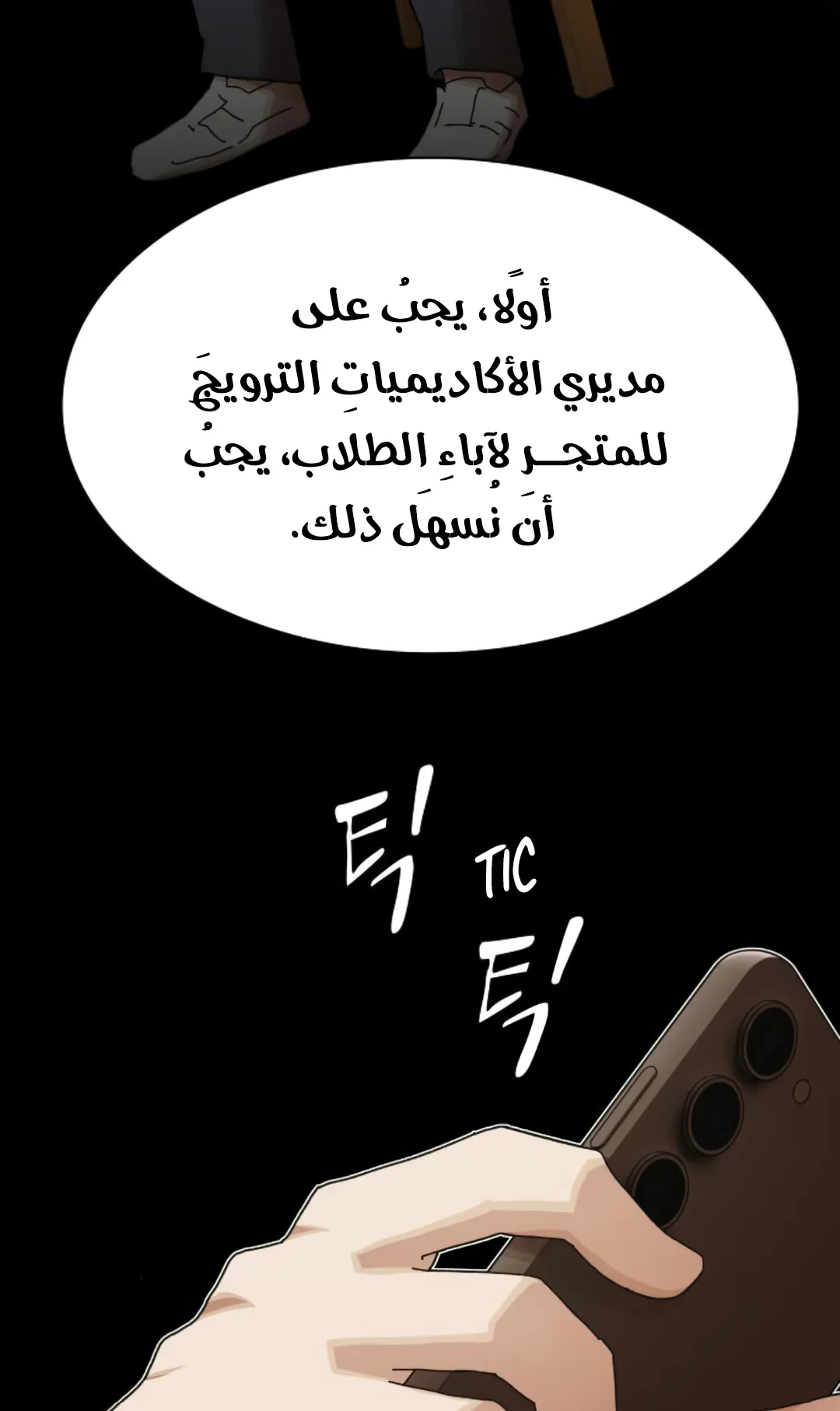 The Genius Who Reads the World الفصل 28 صفحة 90