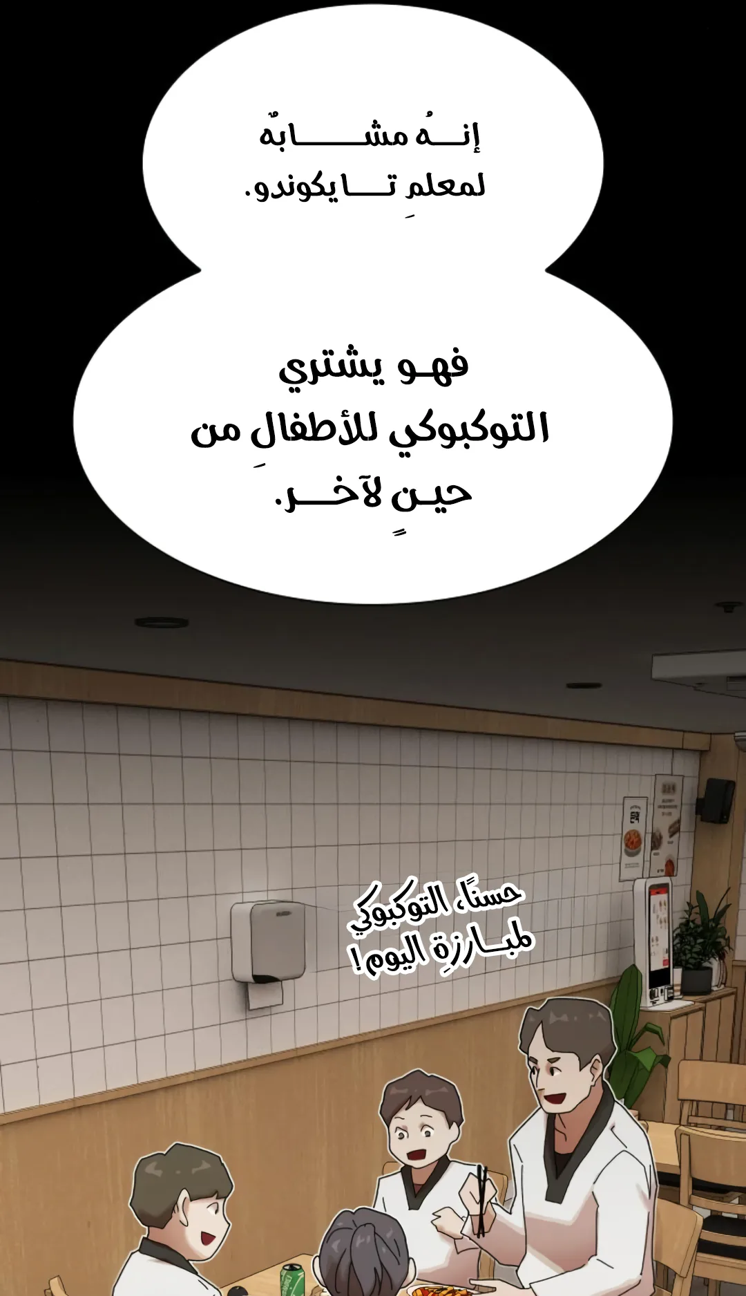 The Genius Who Reads the World الفصل 28 صفحة 94