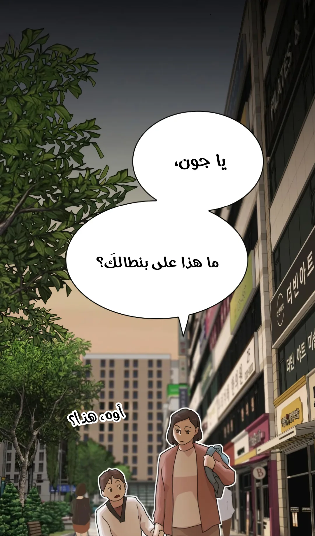 The Genius Who Reads the World الفصل 28 صفحة 102