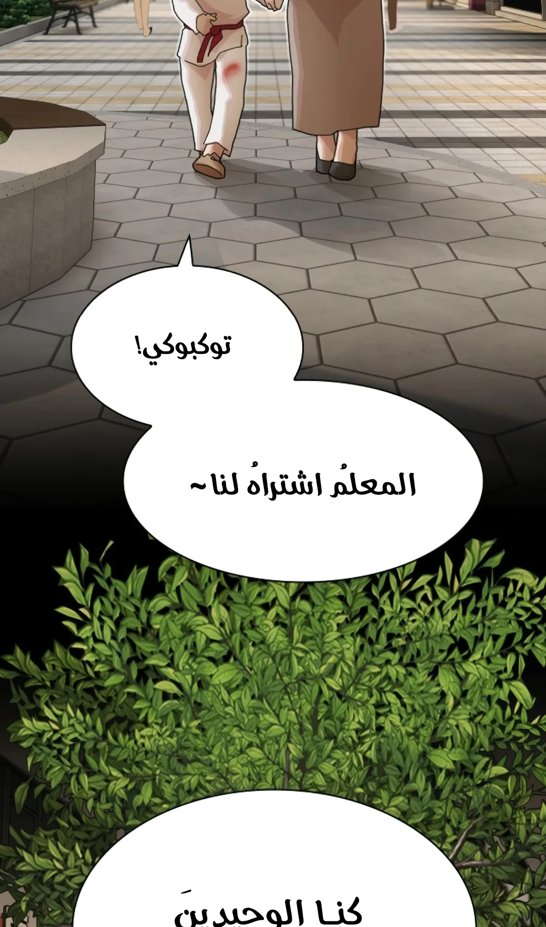 The Genius Who Reads the World الفصل 28 صفحة 103