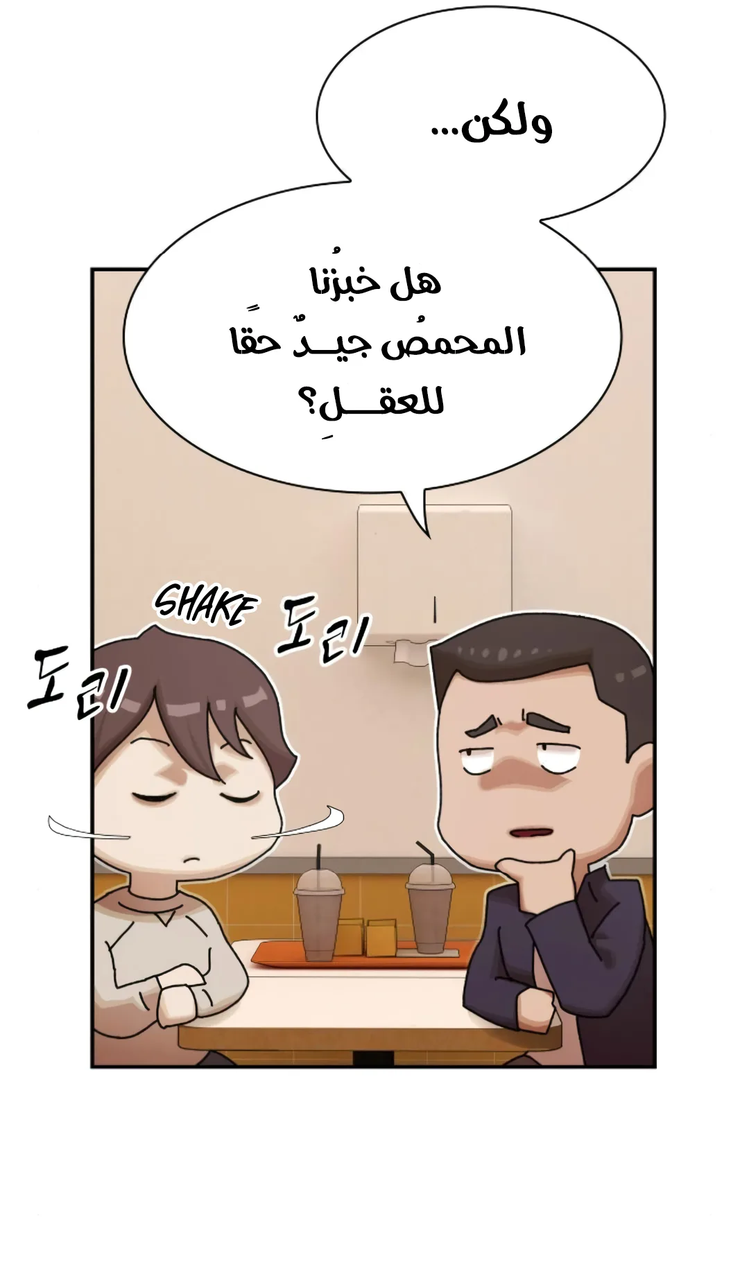 The Genius Who Reads the World الفصل 28 صفحة 107