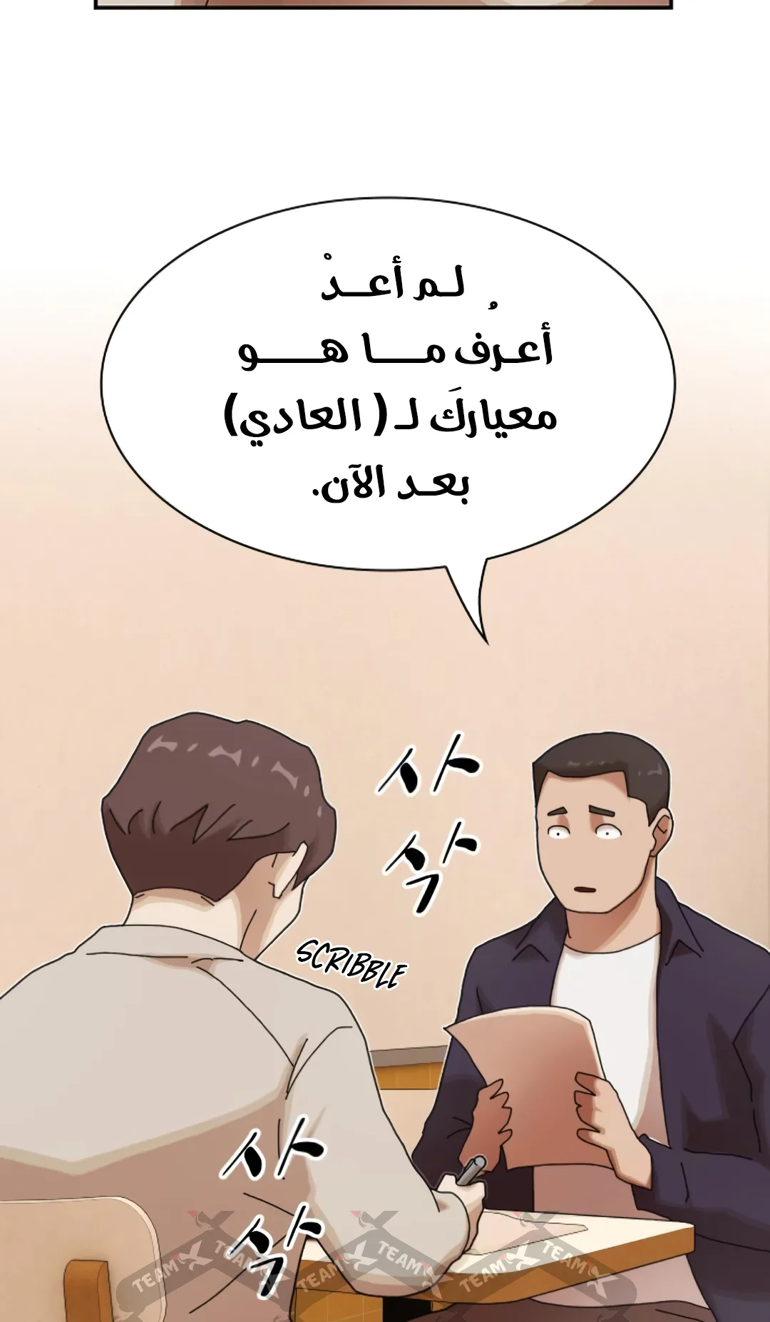 The Genius Who Reads the World الفصل 28 صفحة 120
