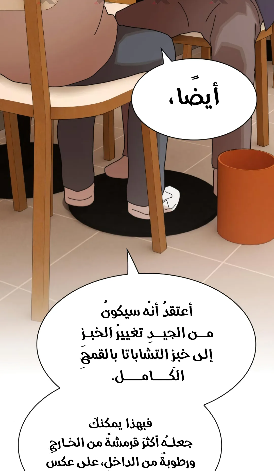 The Genius Who Reads the World الفصل 28 صفحة 121