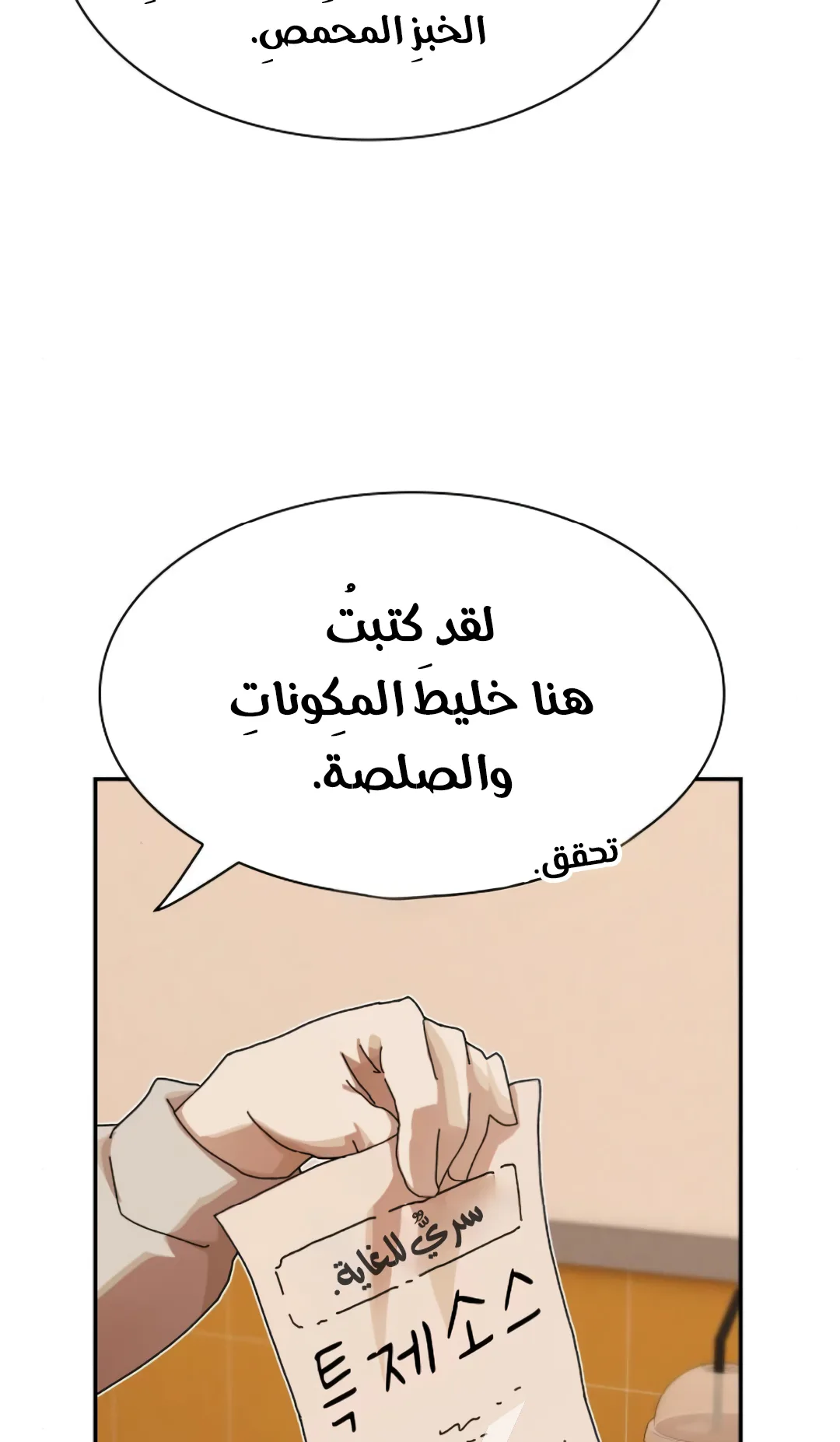 The Genius Who Reads the World الفصل 28 صفحة 122