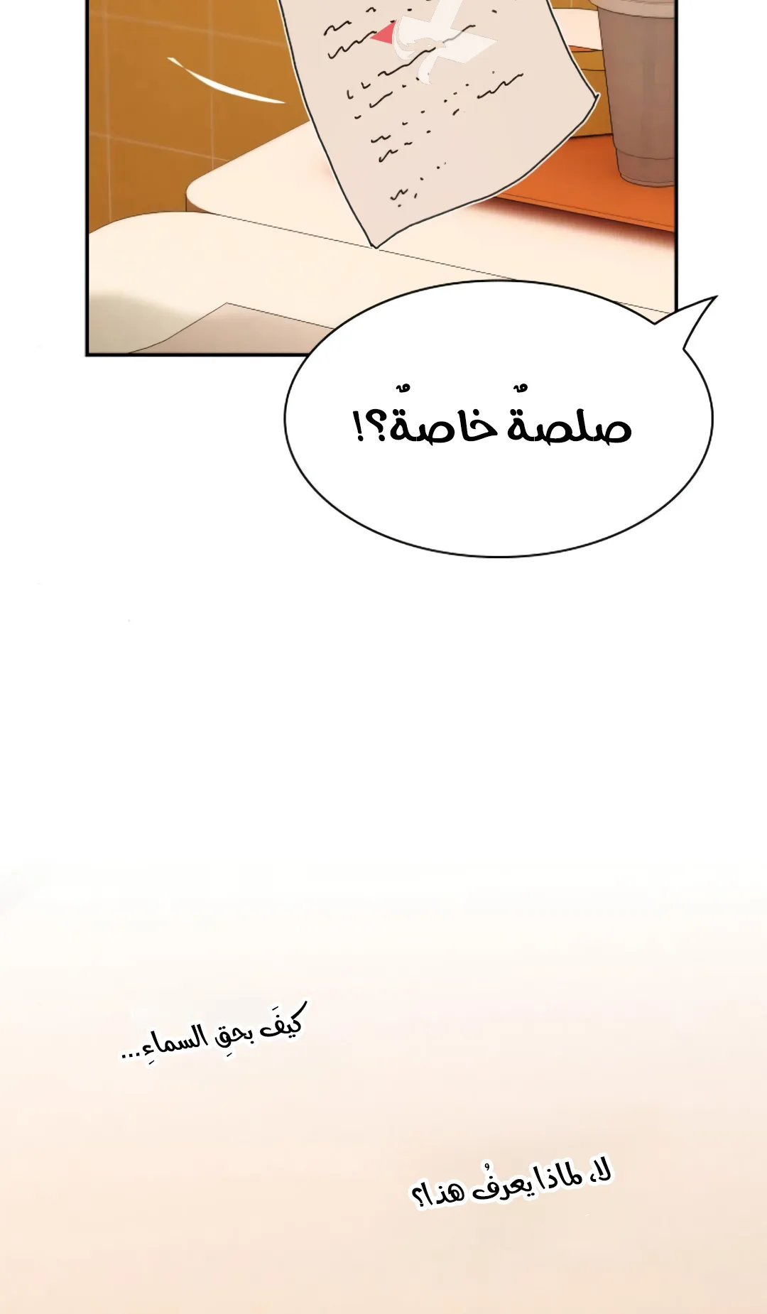 The Genius Who Reads the World الفصل 28 صفحة 123