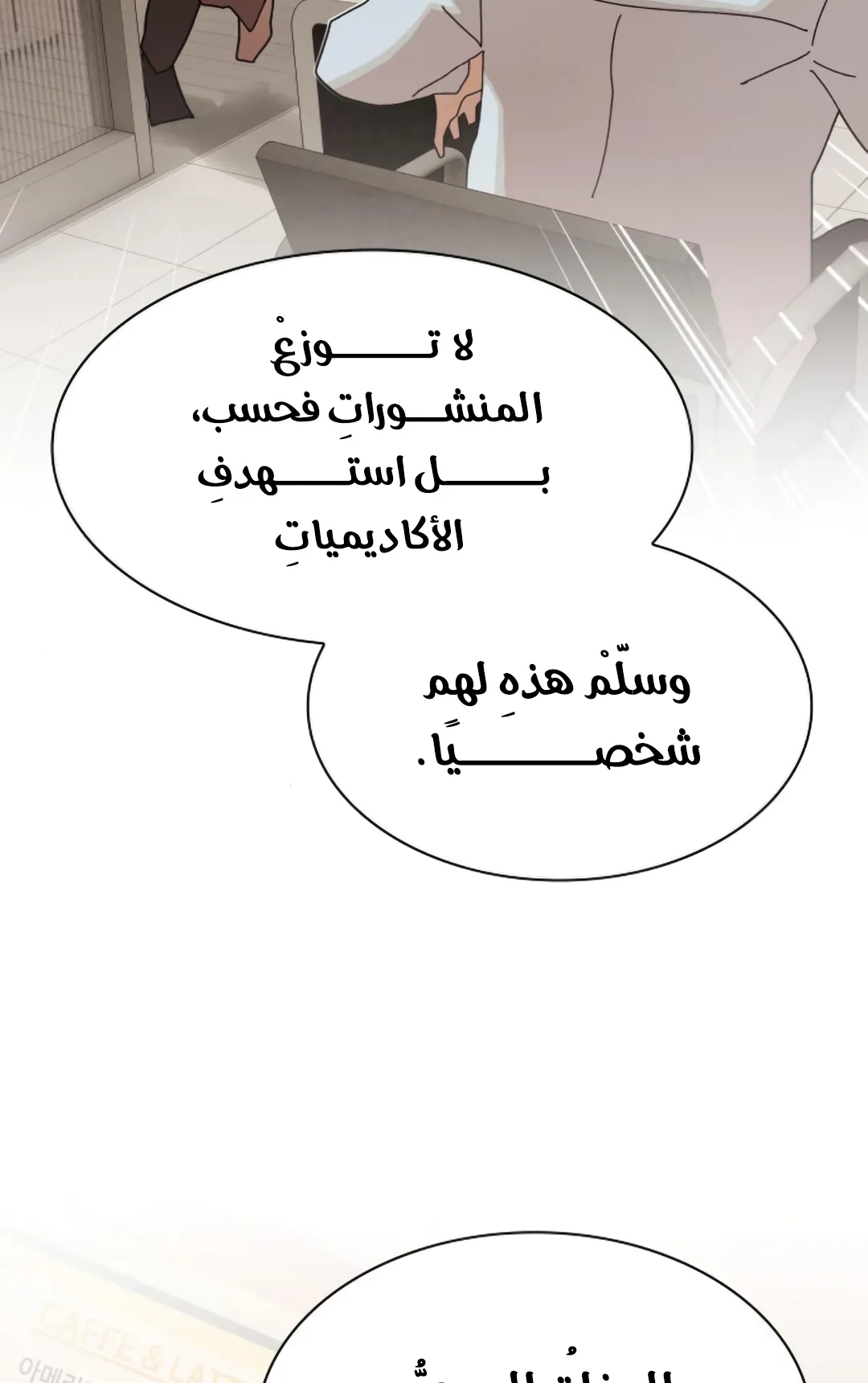 The Genius Who Reads the World الفصل 28 صفحة 126