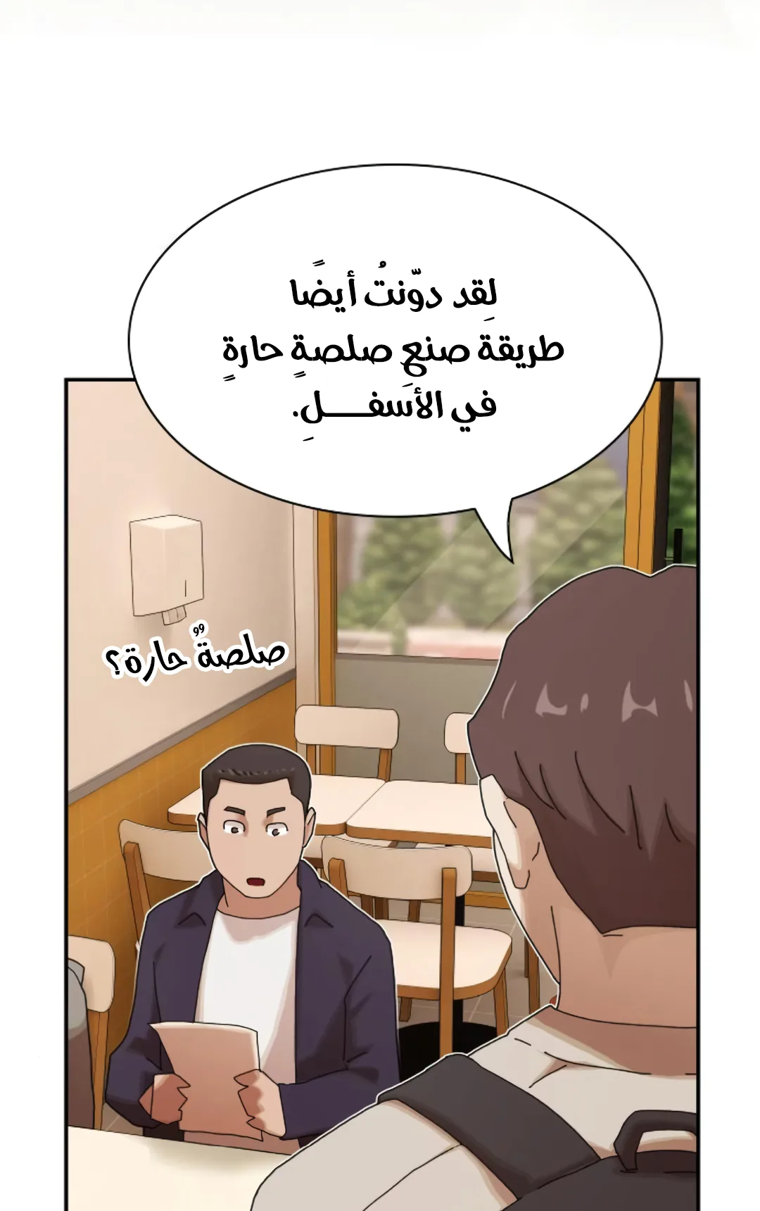 The Genius Who Reads the World الفصل 28 صفحة 129