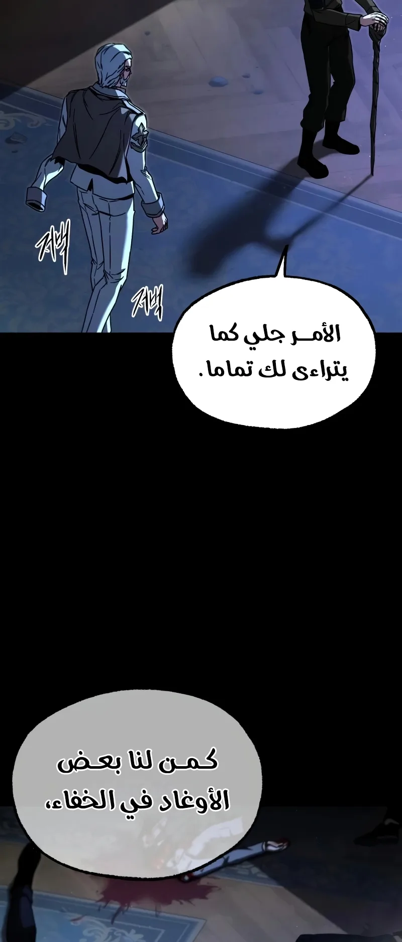 I Took Over the Academy With a Single Sashimi Knife الفصل 75 صفحة 6