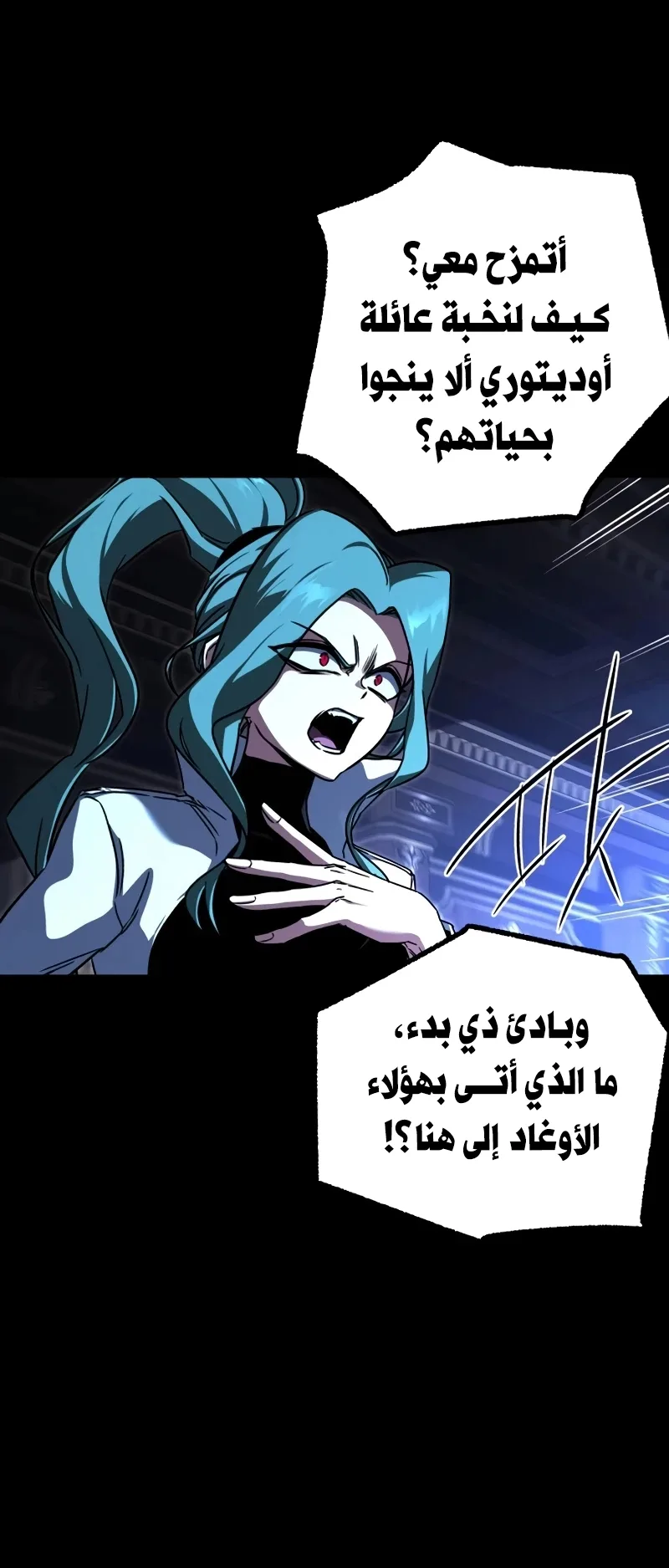 I Took Over the Academy With a Single Sashimi Knife الفصل 75 صفحة 8