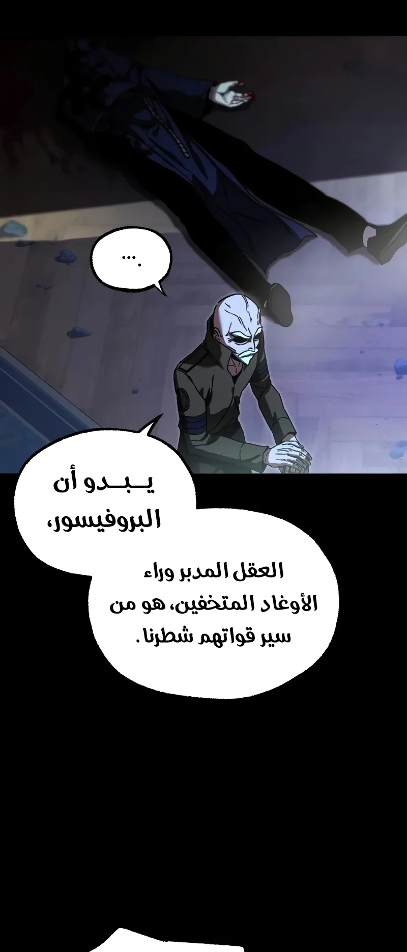 I Took Over the Academy With a Single Sashimi Knife الفصل 75 صفحة 9