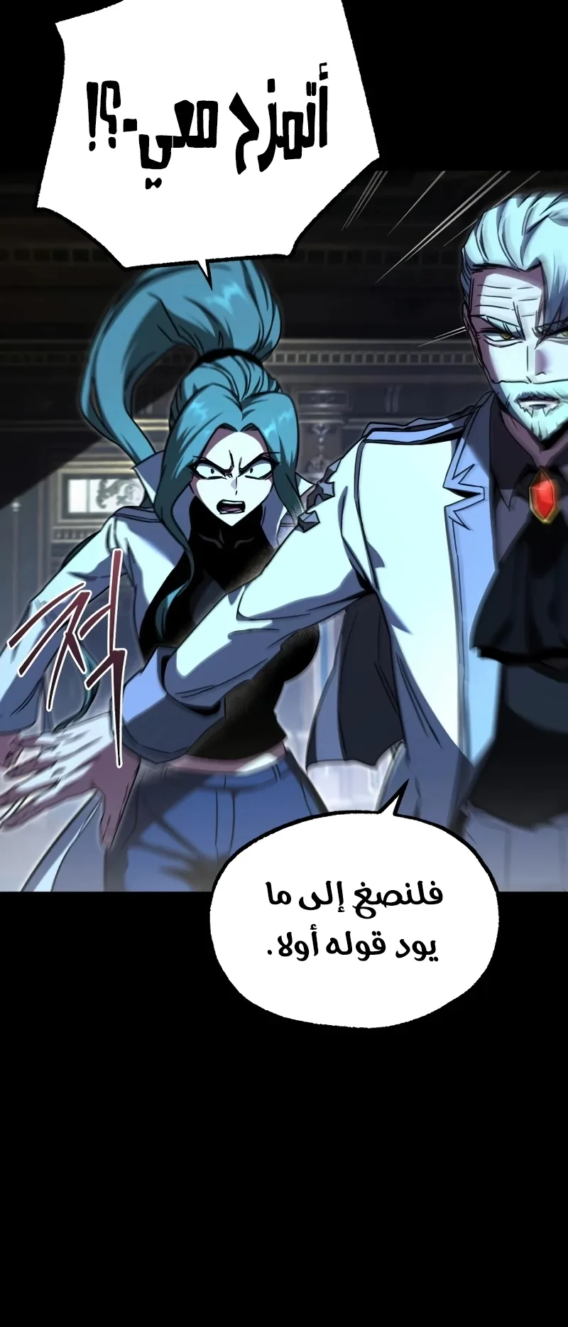 I Took Over the Academy With a Single Sashimi Knife الفصل 75 صفحة 10
