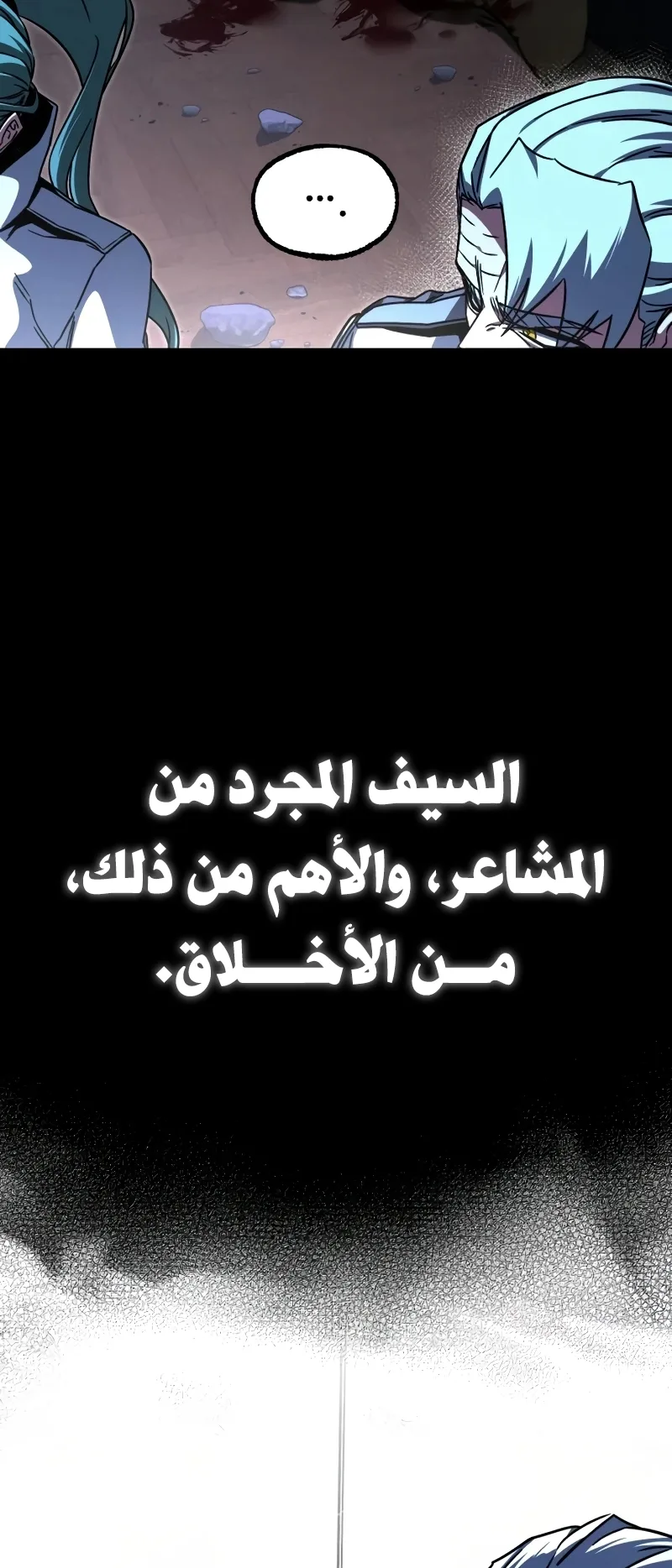 I Took Over the Academy With a Single Sashimi Knife الفصل 75 صفحة 14
