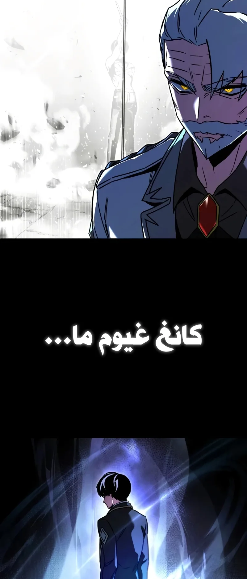 I Took Over the Academy With a Single Sashimi Knife الفصل 75 صفحة 15