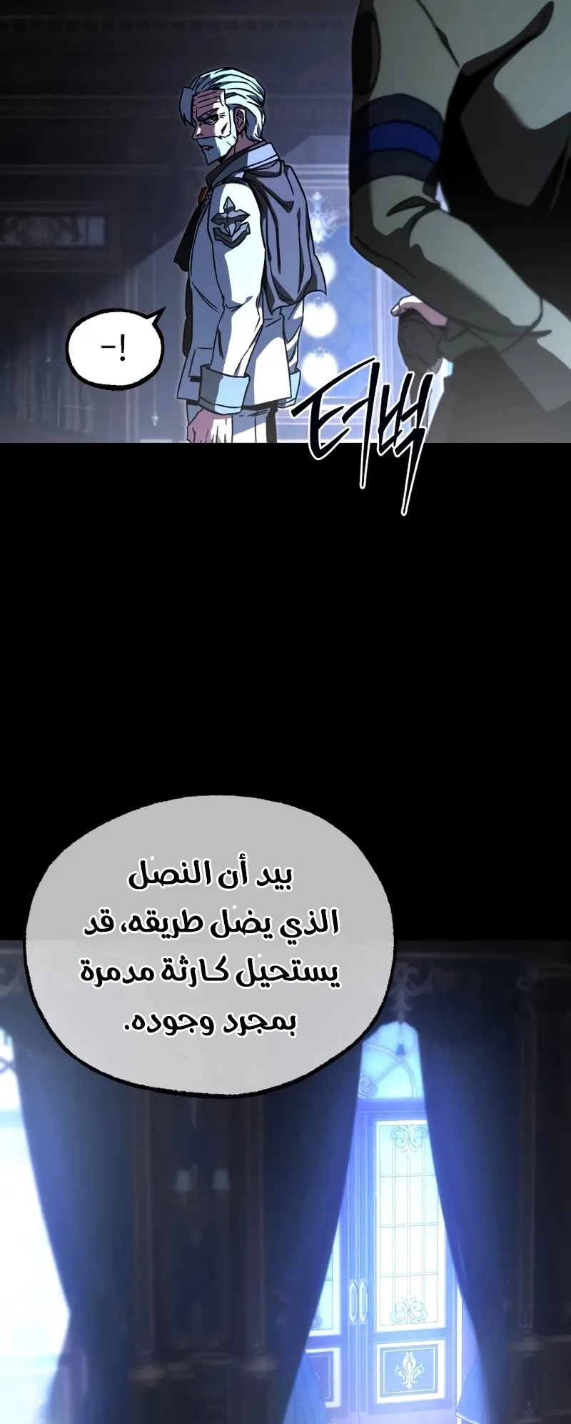 I Took Over the Academy With a Single Sashimi Knife الفصل 75 صفحة 17