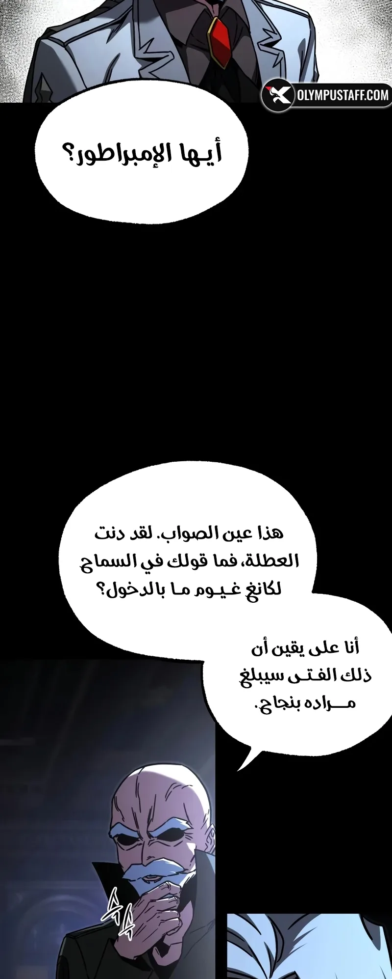 I Took Over the Academy With a Single Sashimi Knife الفصل 75 صفحة 19