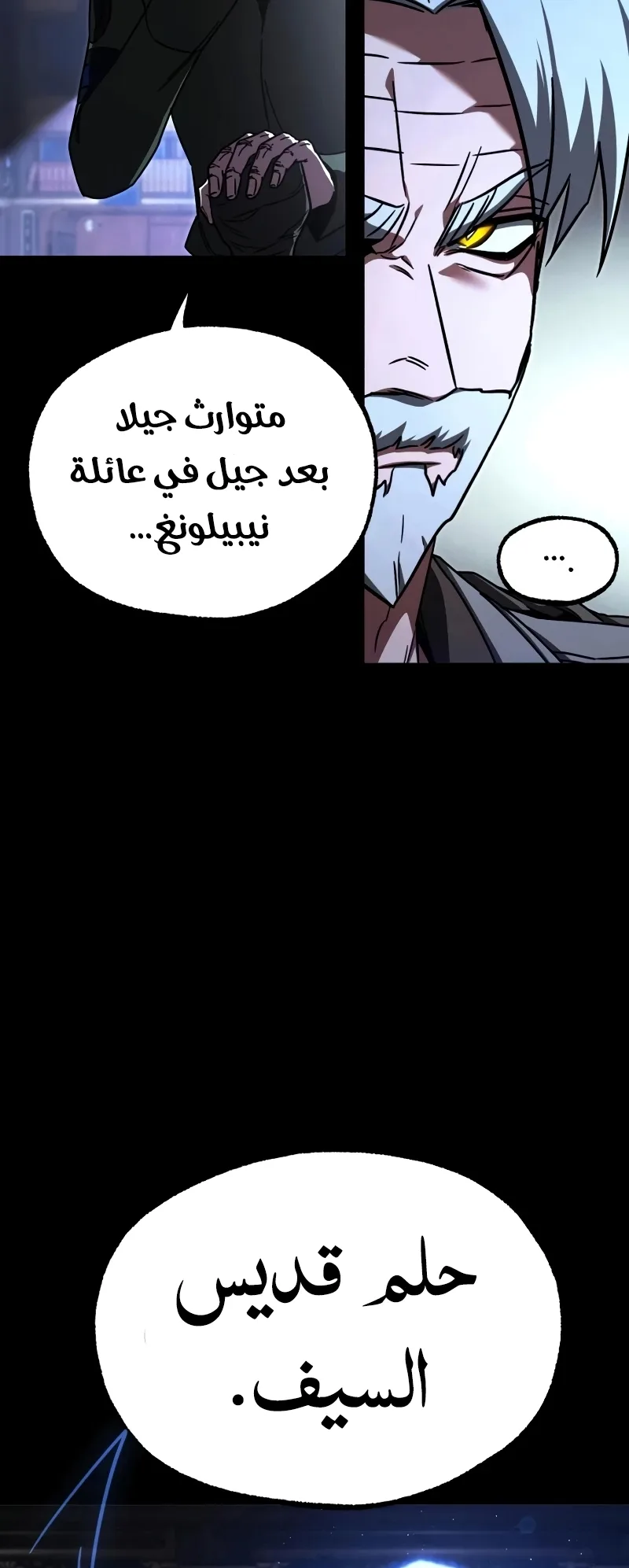 I Took Over the Academy With a Single Sashimi Knife الفصل 75 صفحة 20
