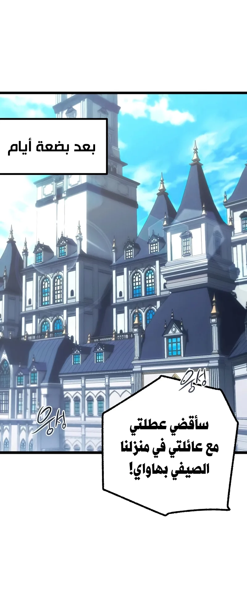 I Took Over the Academy With a Single Sashimi Knife الفصل 75 صفحة 23