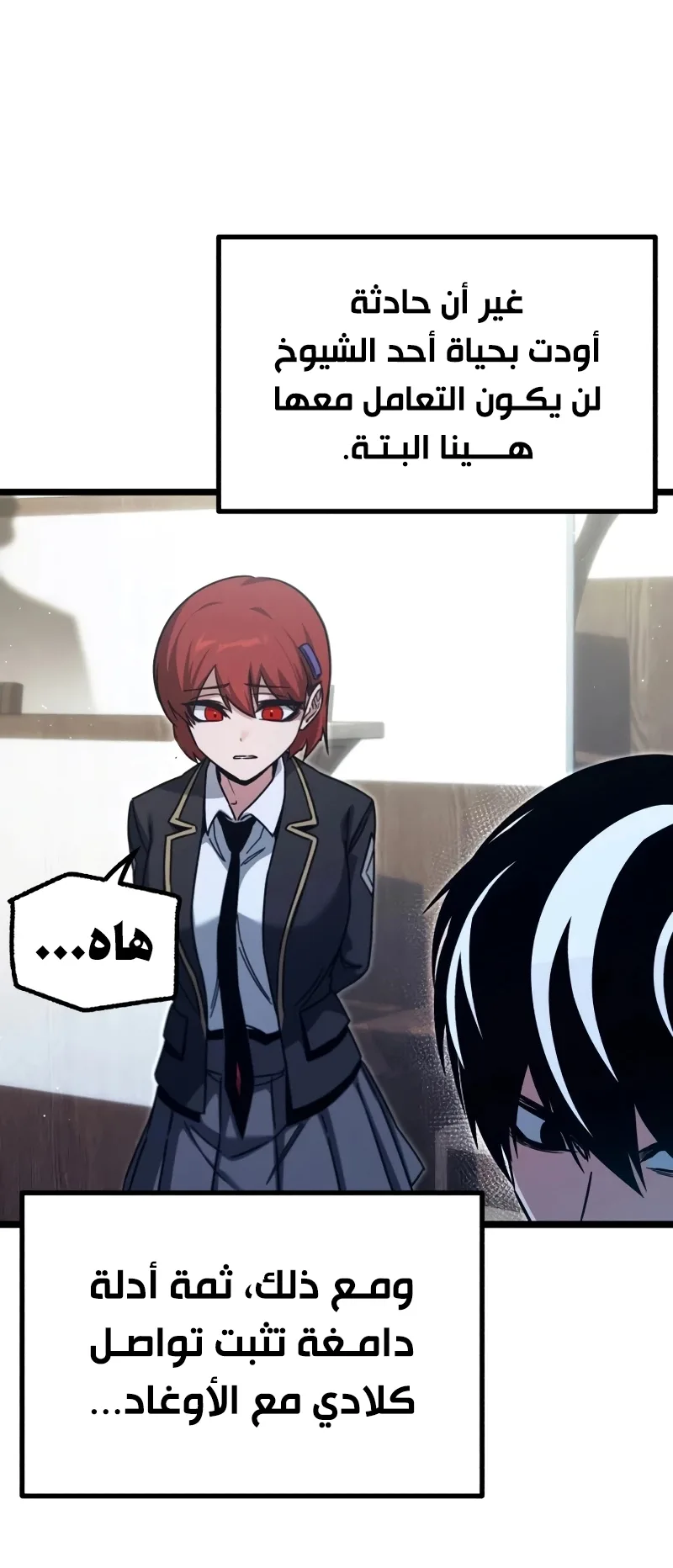 I Took Over the Academy With a Single Sashimi Knife الفصل 75 صفحة 25