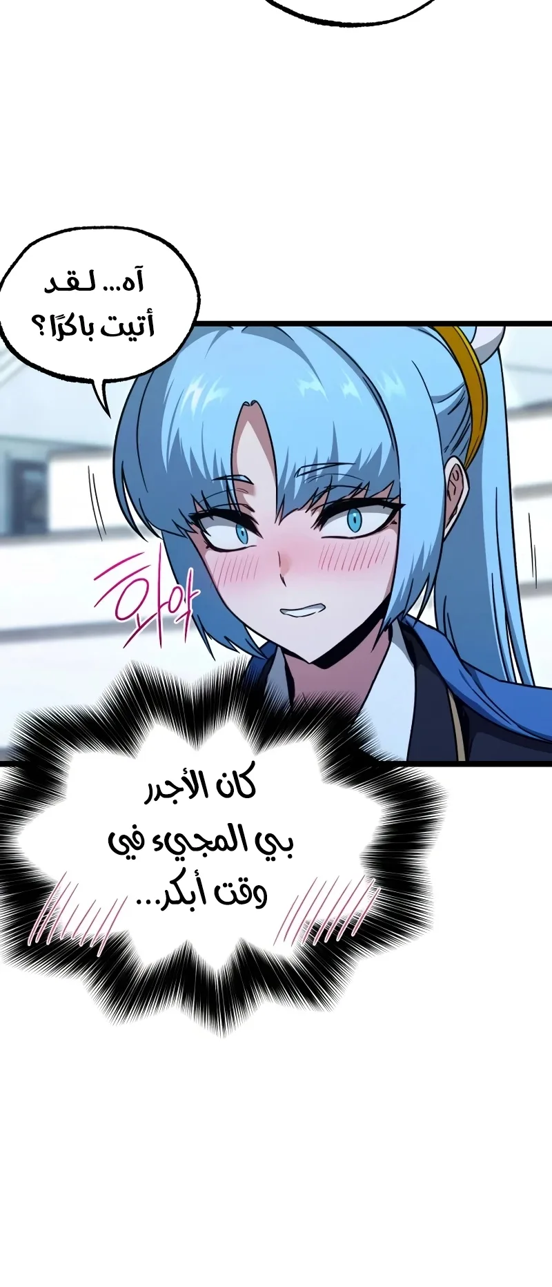 I Took Over the Academy With a Single Sashimi Knife الفصل 75 صفحة 29