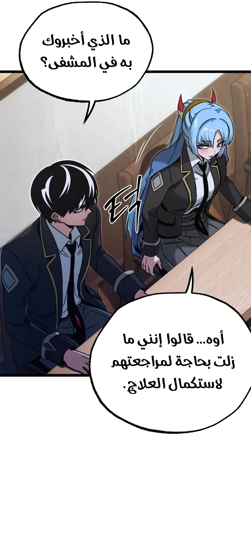 I Took Over the Academy With a Single Sashimi Knife الفصل 75 صفحة 32