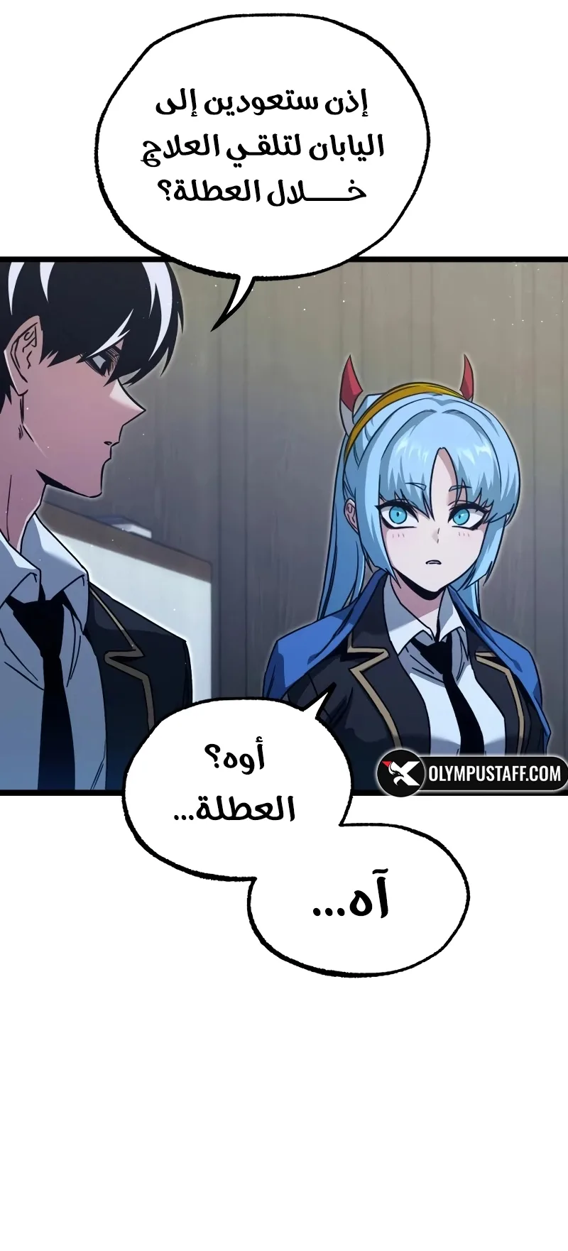 I Took Over the Academy With a Single Sashimi Knife الفصل 75 صفحة 33