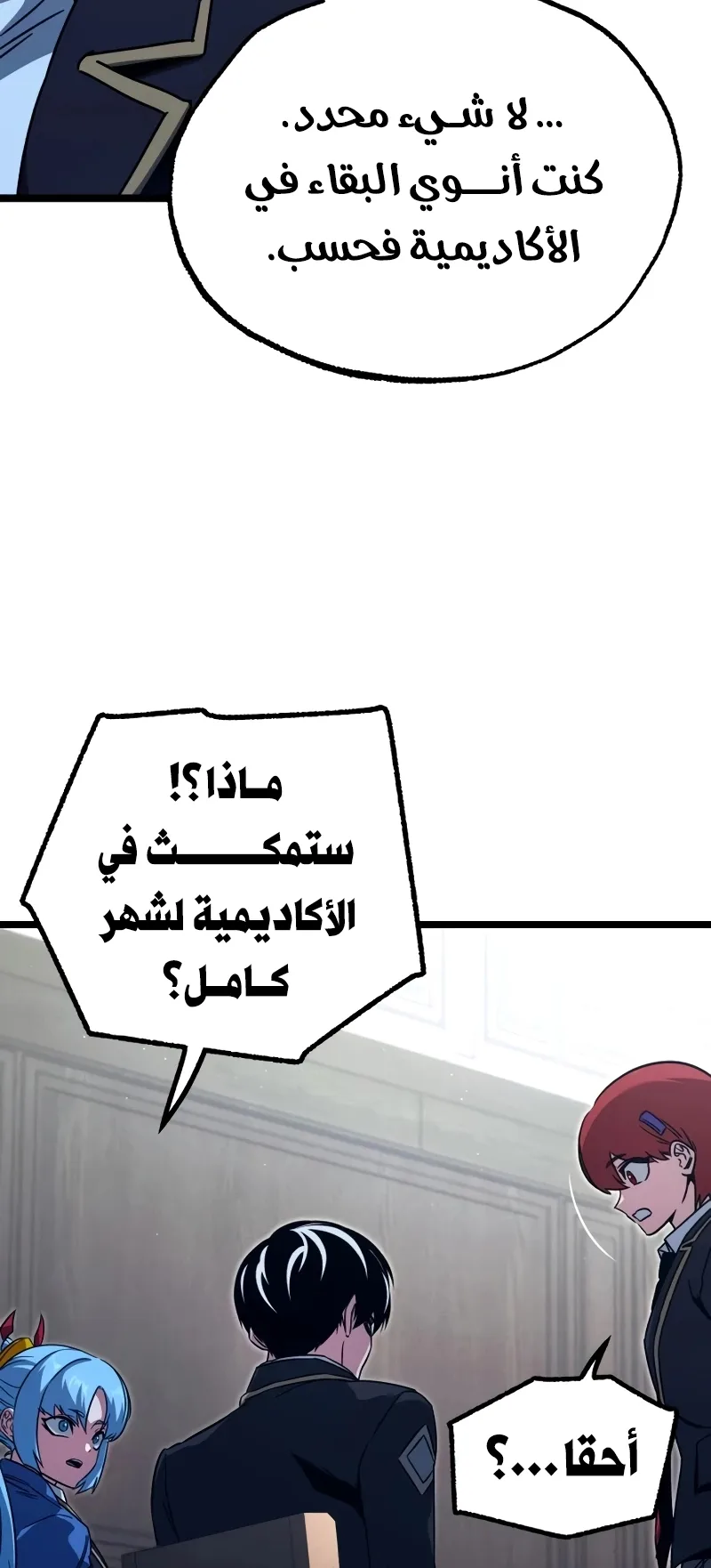 I Took Over the Academy With a Single Sashimi Knife الفصل 75 صفحة 35