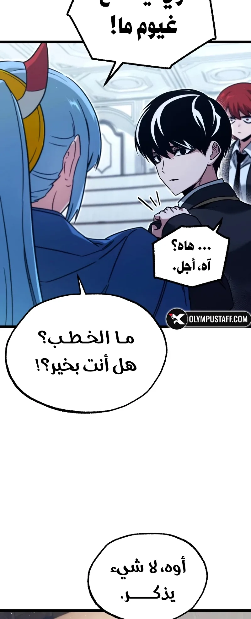I Took Over the Academy With a Single Sashimi Knife الفصل 75 صفحة 53