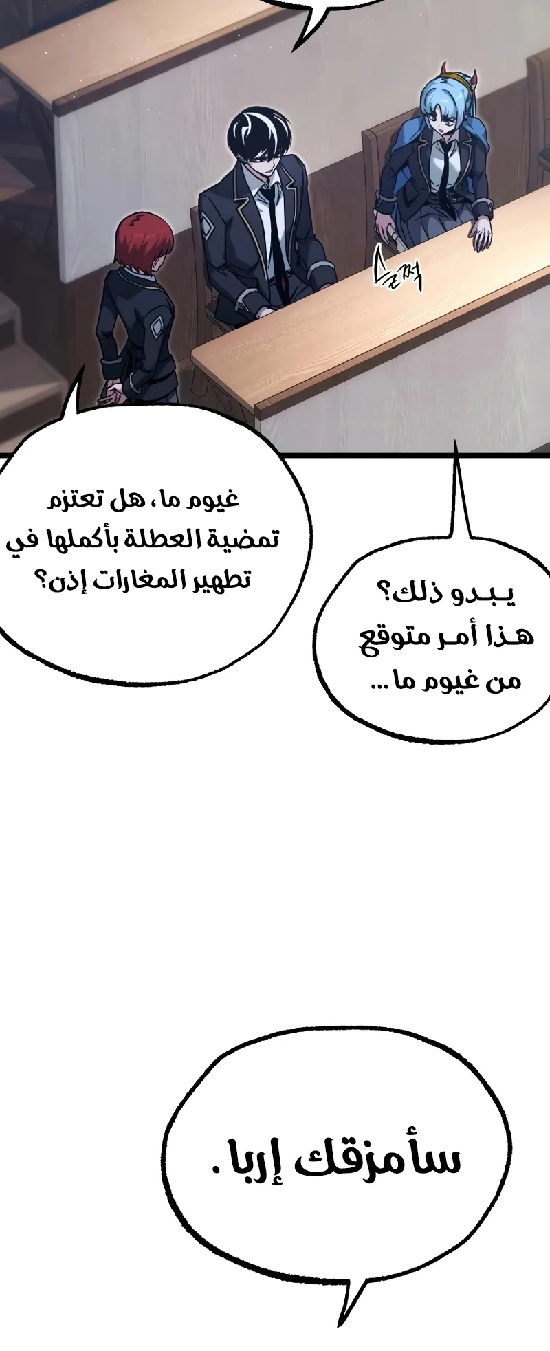 I Took Over the Academy With a Single Sashimi Knife الفصل 75 صفحة 54