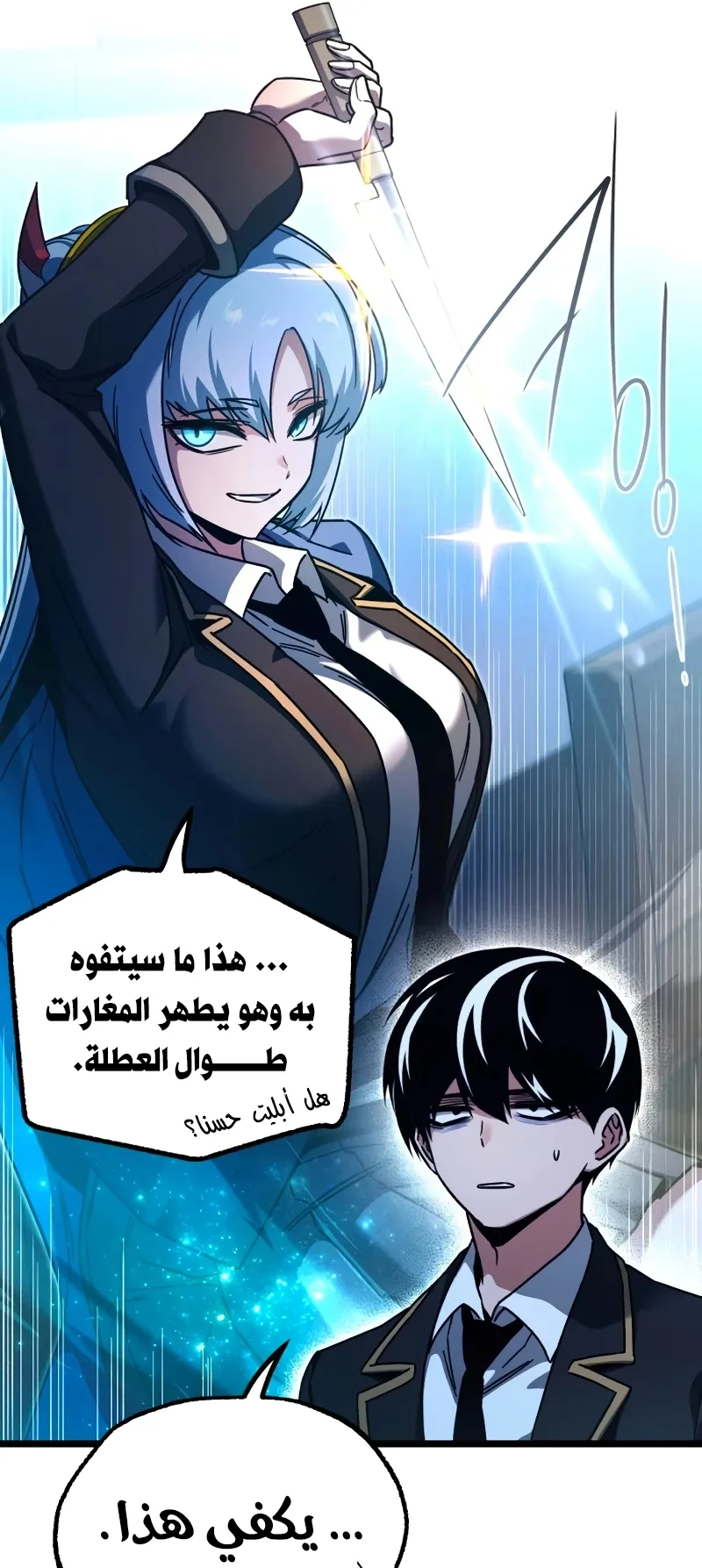 I Took Over the Academy With a Single Sashimi Knife الفصل 75 صفحة 55