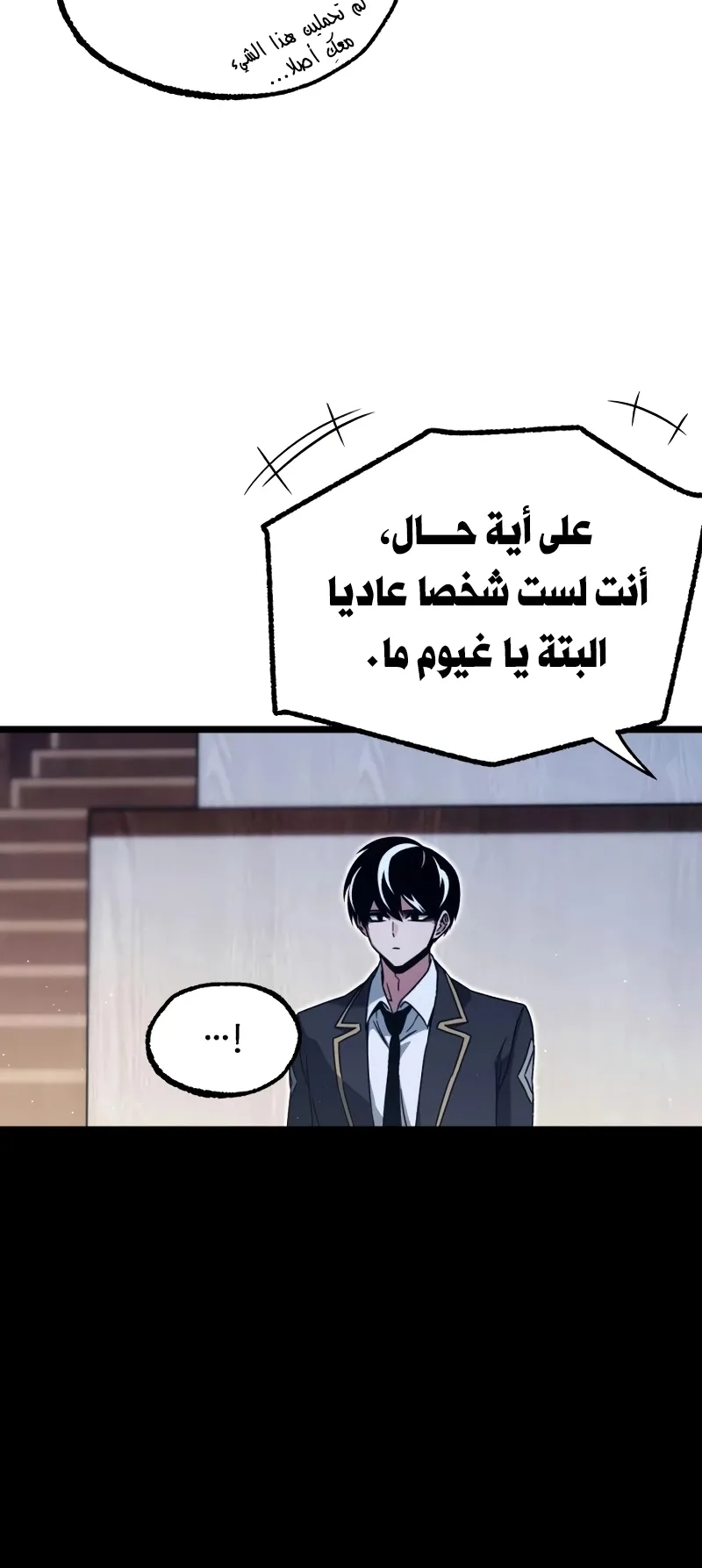 I Took Over the Academy With a Single Sashimi Knife الفصل 75 صفحة 56