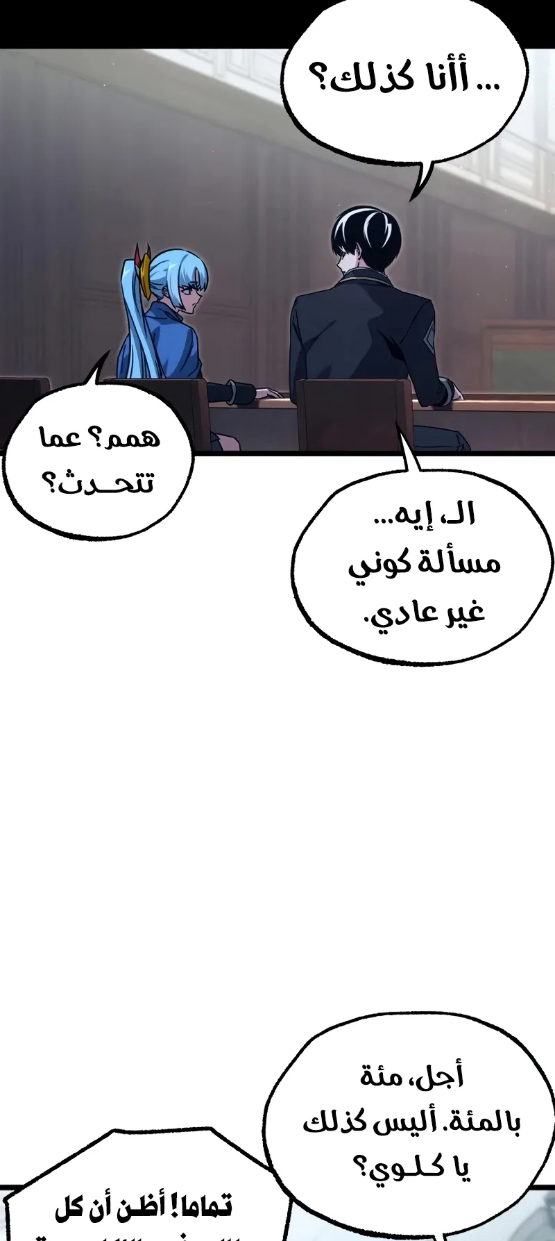 I Took Over the Academy With a Single Sashimi Knife الفصل 75 صفحة 58