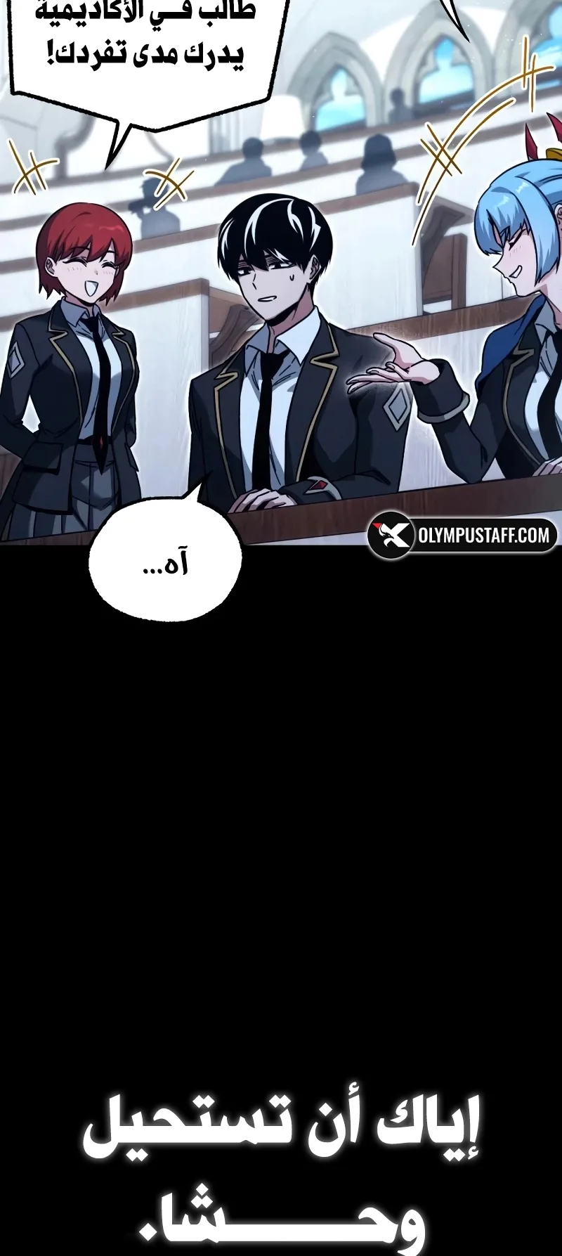 I Took Over the Academy With a Single Sashimi Knife الفصل 75 صفحة 59