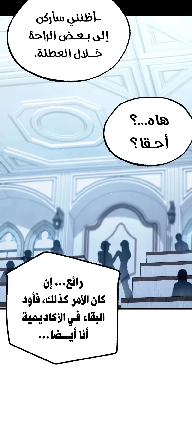 I Took Over the Academy With a Single Sashimi Knife الفصل 75 صفحة 61