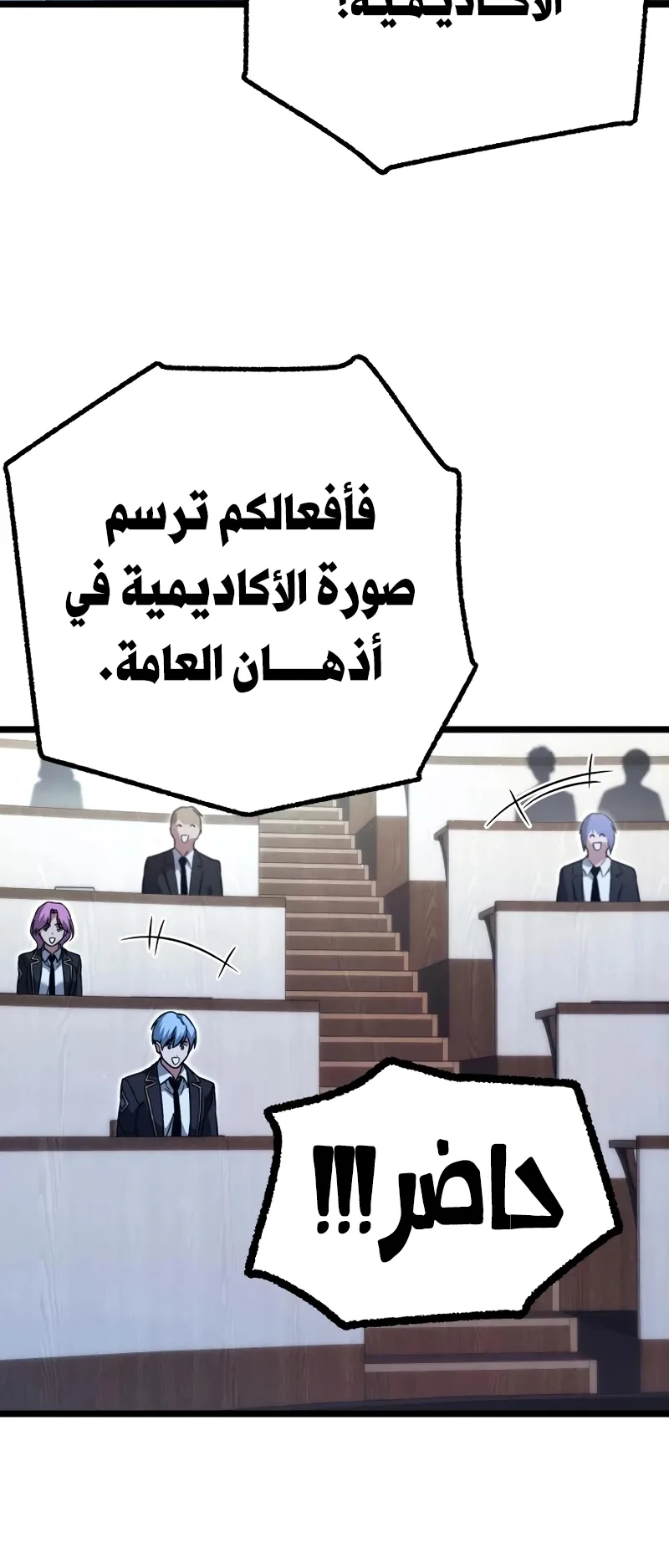 I Took Over the Academy With a Single Sashimi Knife الفصل 75 صفحة 66
