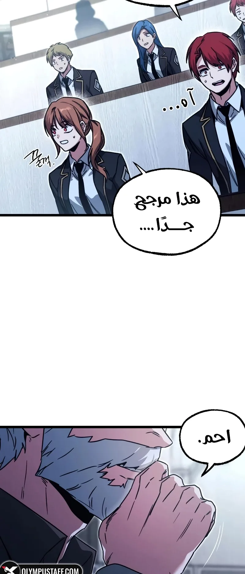 I Took Over the Academy With a Single Sashimi Knife الفصل 75 صفحة 69