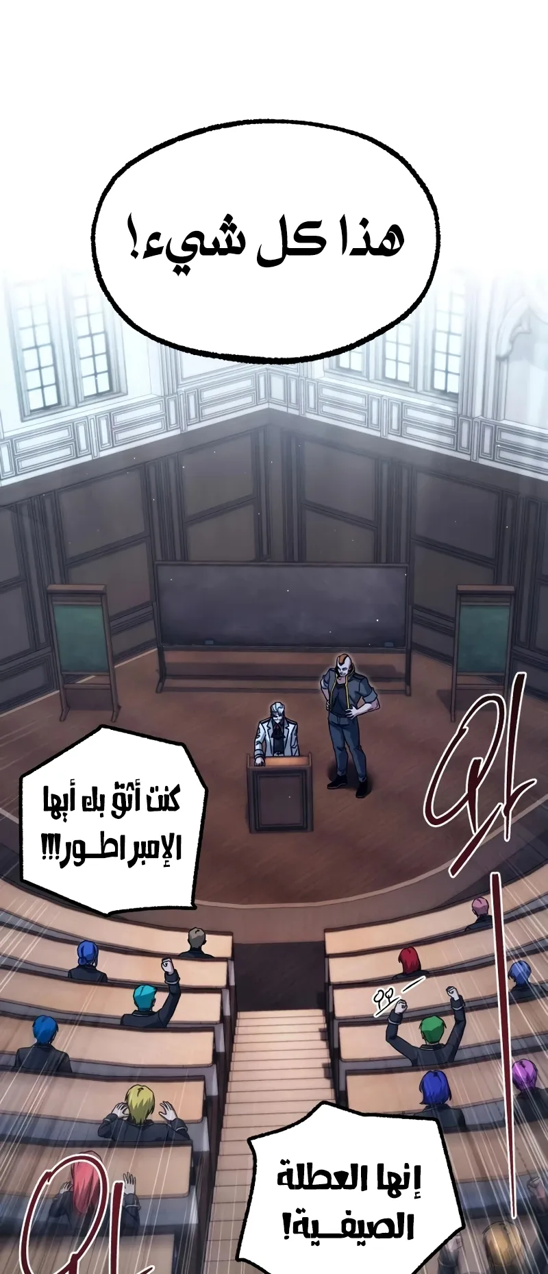 I Took Over the Academy With a Single Sashimi Knife الفصل 75 صفحة 71
