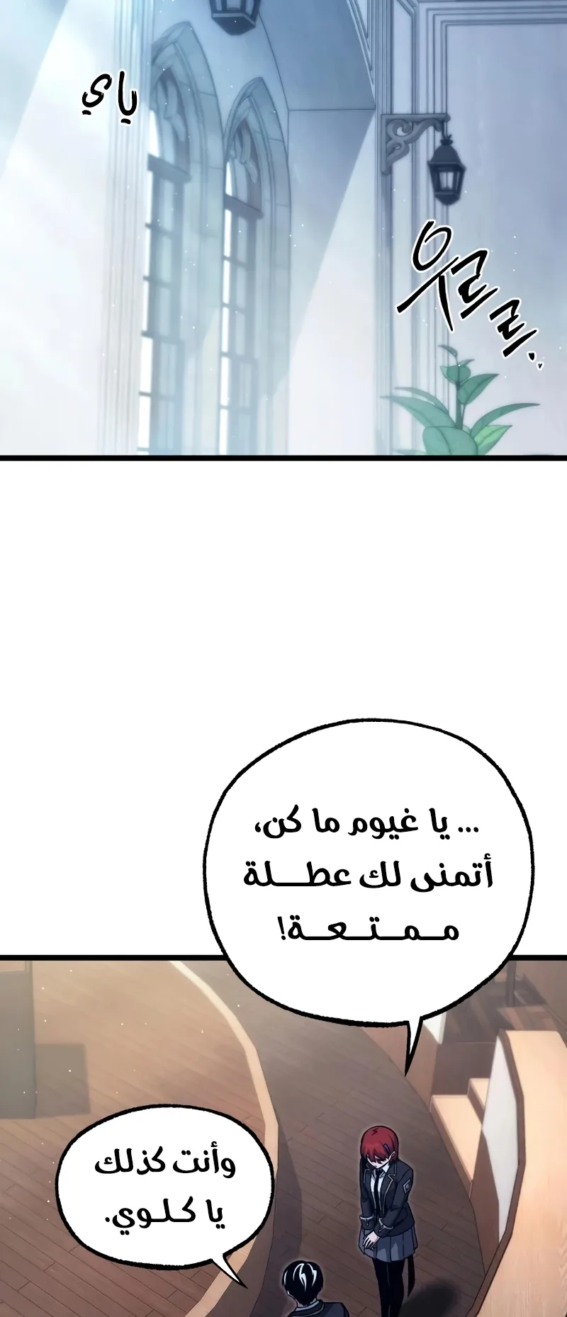 I Took Over the Academy With a Single Sashimi Knife الفصل 75 صفحة 73