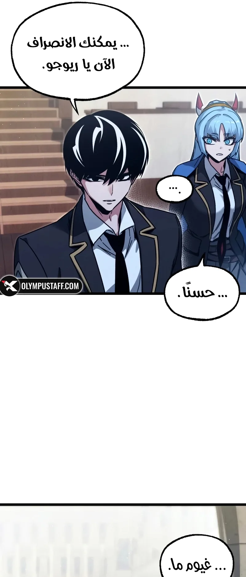 I Took Over the Academy With a Single Sashimi Knife الفصل 75 صفحة 79